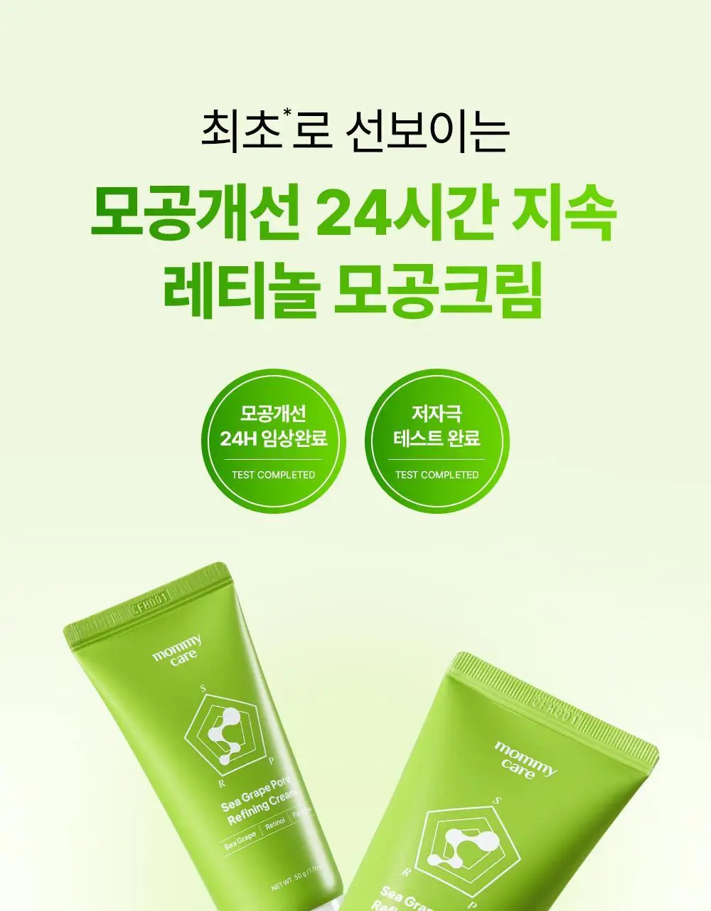 [리뉴얼] 마미케어 바다포도 레티놀 모공탄력 크림 50g 상세페이지 20